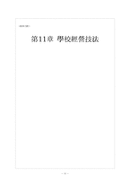 [교육행정] 제11장 학교경영기법-11