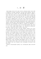 [교육행정] 한국교육의 인적자원 낭비-1