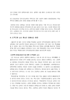 [교육행정] 한국교육의 인적자원 낭비-5