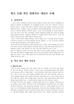 [교육행정] 학교단위 책임 경영제-2