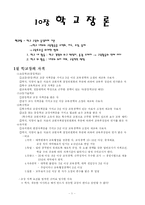 [교육행정] 10장 학교장론-1