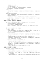 [교육행정] 10장 학교장론-4