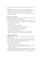 [교육행정] 제 10장 교육재정-4