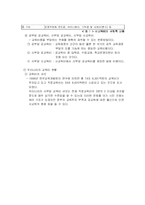[교육행정] 제 10장 교육재정-9