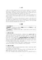학교 운영위원회의 발전방향-1