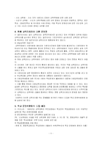 학교 운영위원회의 발전방향-3