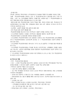 학교 운영위원회의 발전방향-7