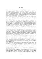학교 운영위원회의 발전방향-9