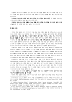 [교육행정] 외국의 교사 자격 및 승진 제도-3