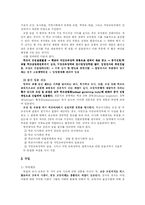 [교육행정] 외국의 교사 자격 및 승진 제도-4