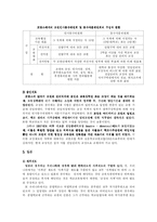 [교육행정] 외국의 교사 자격 및 승진 제도-8