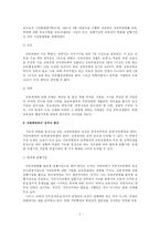 [교육행정] 교육위원회, 교육감, 학교운영위원회-2