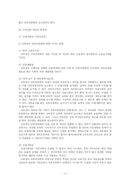 [교육행정] 교육위원회, 교육감, 학교운영위원회-11