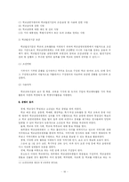 [교육행정] 교육위원회, 교육감, 학교운영위원회-16