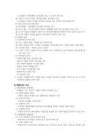 [교육행정] 14장 학년, 학급경영-6
