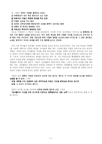 [교육행정] 제8장 장학행정-2