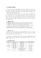 [교육행정] 제8장 장학행정-3