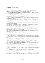 [교육행정] 제8장 장학행정-5