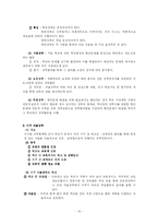 [교육행정] 제8장 장학행정-13