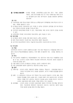 [교육행정] 제8장 장학행정-16