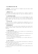 [교육행정] 제8장 장학행정-19