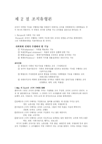 [교육행정] 제 5장 조직론-5