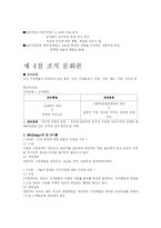 [교육행정] 제 5장 조직론-10