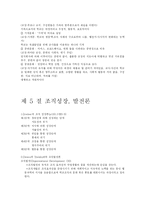 [교육행정] 제 5장 조직론-13