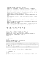 [교육행정] 제 5장 조직론-14