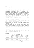 [교육행정] 제11장 학교운영위원회-2