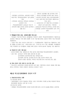 [교육행정] 제11장 학교운영위원회-5