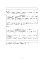 [교육행정] 제11장 학교운영위원회-7
