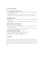 [교육행정] 교사인사제도와 교장임용제도-6