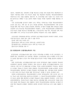 [교육행정] 교사인사제도와 교장임용제도-10