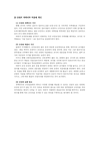 [교육행정] 교사인사제도와 교장임용제도-11