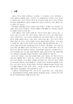 [교육행정] 학교운영위원회 발전방향-3