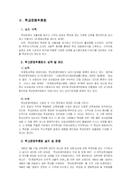 [교육행정] 학교운영위원회 발전방향-4