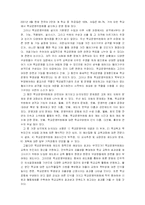 [교육행정] 학교운영위원회 발전방향-8