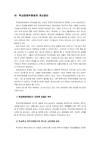 [교육행정] 학교운영위원회 발전방향-9