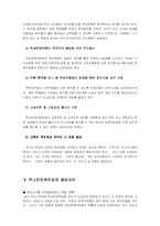 [교육행정] 학교운영위원회 발전방향-10