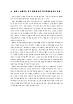 [교육행정] 학교운영위원회 발전방향-13