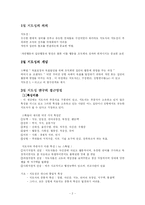 [교육행정] 제 7장 교육행정과 지도성 이론-2