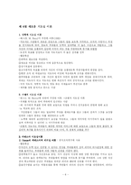 [교육행정] 제 7장 교육행정과 지도성 이론-8