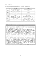 [교육행정] 제 1장 교육행정의 기초-5