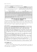 [교육행정] 제 1장 교육행정의 기초-6