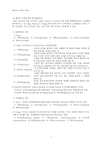 [교육행정] 제 1장 교육행정의 기초-7