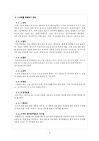 [교육행정] 교원평가시스템-8