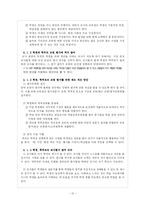 [교육행정] 교원평가시스템-14