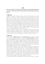 [교육행정] 현행 학제의 문제점과 개혁방안-3