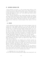 [교육행정] 국가 초중등 교육재정-18